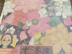-奶奶的美食(莱州府西街店)