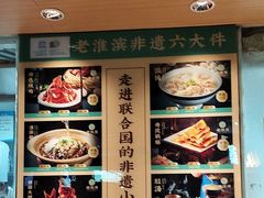 -老淮滨-蚌埠非遗小吃(淮河路店)