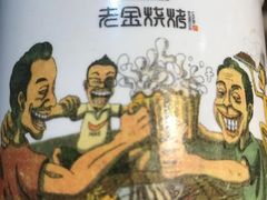 -老金烧烤(伟东新都店)