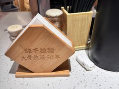 -味千拉面(广州白云机场T1西二店)