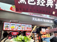 -黑色经典臭豆腐·湖南特产(太平街口店)