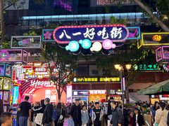 -八一好吃街·高品美食广场