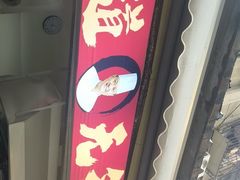-蓉城西二道无名冒菜(西二道街店)