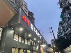 -四川老牛麻辣烫(北门桥店)