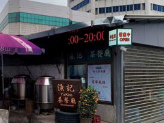 -渔记茶餐厅(渔村店)