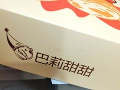 -巴莉甜甜(安高城市商业广场店)