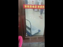 -秋姐美食店(旅游大道店)
