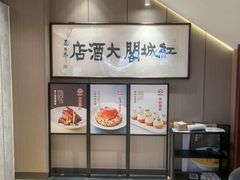 -红城阁·上海味道(四平路店)