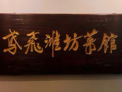 -辣子鸡背(九龙山店)