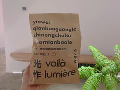 -光作面包Voila Lumiere(中山店)