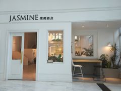 门面-CHEZ JASMINE 茉莉的氧气厨房