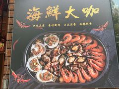 -老东镇啤酒屋海鲜加工·蒸汽海鲜·海鲜烧烤(台东店)