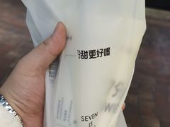 芒椰小丸子-7分甜(武林银泰店)