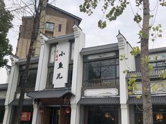 -千岛湖小鱼儿·淳安匠心农家菜