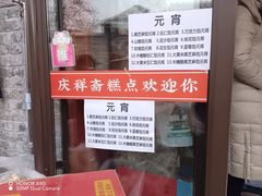 -庆祥斋糕点厂(留学路店)
