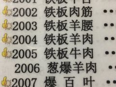 菜单-清真永恒华威肉饼(潘家园店)