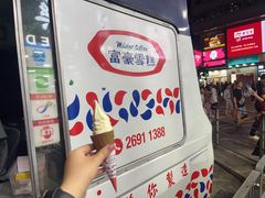 -富豪雪糕车流动点(尖沙咀店)