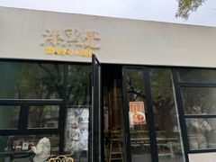 -漆黑觉米粉(三里屯店)