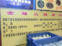 -华哥新鲜猪精品美食