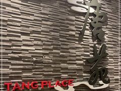 -唐拉雅秀酒店-唐苑中餐厅