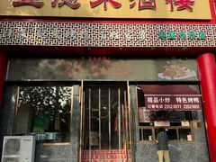 -昱德来·天津菜·渤海湾小海鲜(华夏店)