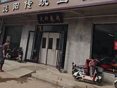-饶阳传统豆腐脑