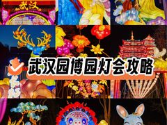 -武汉园博园(武汉自然博物馆)