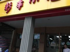 门面-新丰小吃(中山中路分店)