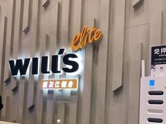 -威尔仕健身·游泳(中港汇店)