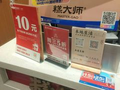 -糕大师•手作鲜糕点(滨湖万达店)