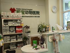 -悦宠凯宝动物医院·牙科·皮肤科(朝阳北路店)