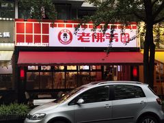 -奎星楼街