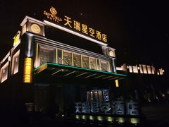 -青岛天瑞星空酒店