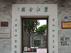 -碧江金楼