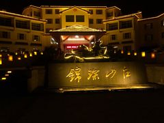-三清山锦琛山庄