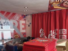 -鱼酷活鱼烤鱼(信息城店)