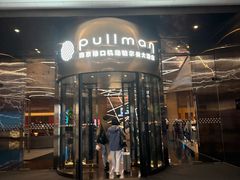 -南京禄口机场雅高铂尔曼大酒店