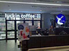 门面-瑞幸咖啡(北美N1购物中心店)