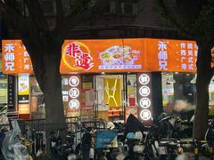 -禾师兄·布拉肠(一德路店)