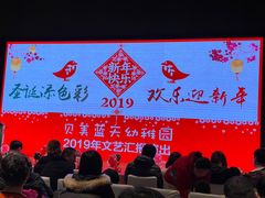 -贝美蓝天幼儿园(河东直沽园)