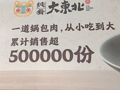 -纯肴大东北(新城北街店)