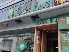-良子健身·竹Spa(五四广场店)