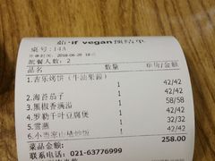 账单-茹·pure vegan(博华广场店)