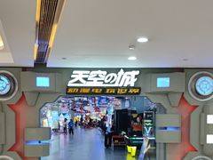 -天空之城动漫电玩世界(路劲又一城店)