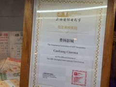 -曹杨影城(曹杨店)