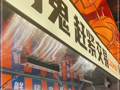 -神府路壹号·海鲜烧烤·砂锅粥·锅物(三坊七巷店)