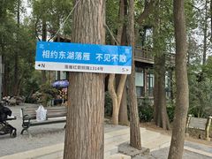 -东湖落雁景区