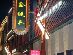 -金链花·泰国餐厅(国贸店)