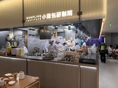 -苏小柳点心·手作小笼包(浦东嘉里城分院)