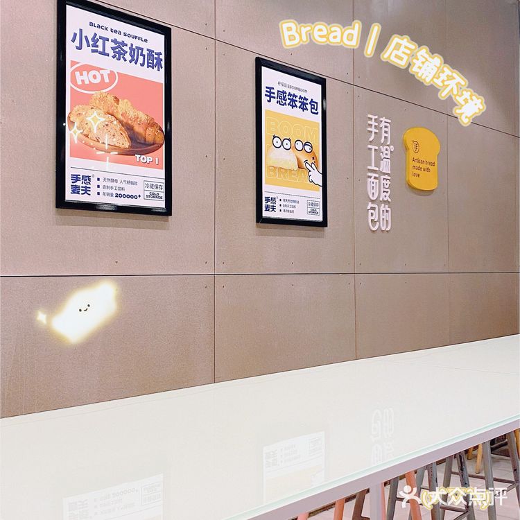 吃手工欧包 ，认准手感麦夫[加油]